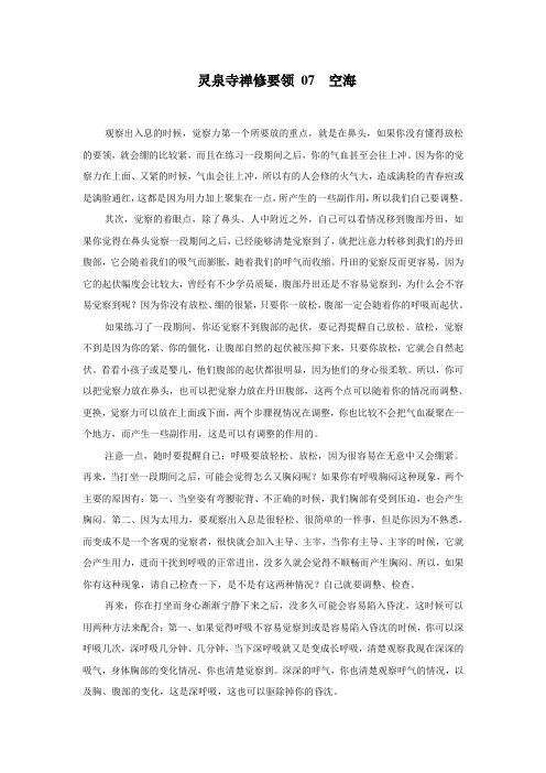 灵泉寺禅修要领07空海.