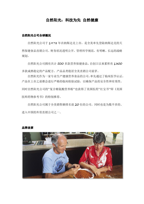 自然阳光：科技为先 自然健康