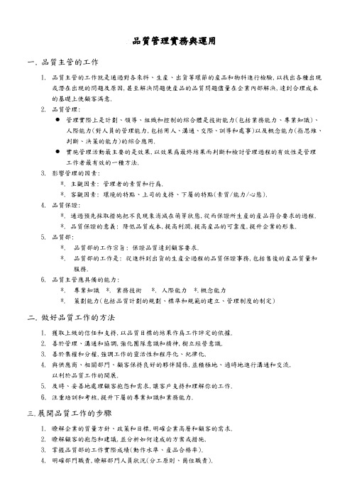 品质管理实务与运用