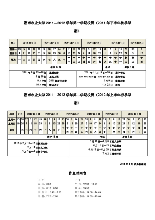 湖南农业大学校历