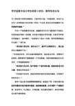 李开复致中国大学生的第5封信