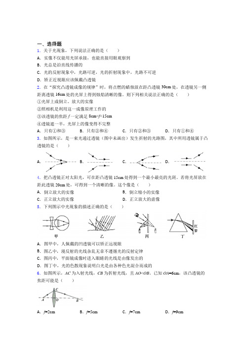 新人教版初中物理八年级上册第五章《透镜及其应用》检测卷(有答案解析)