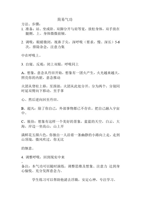 简易气功