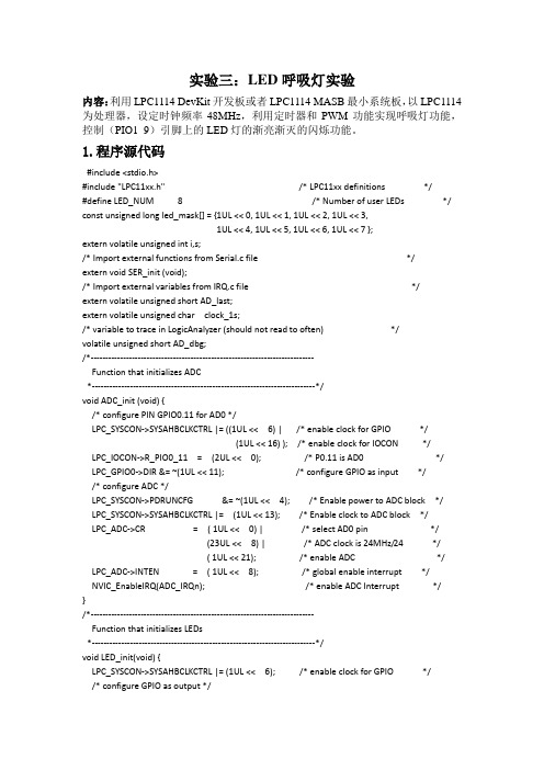 实验三：LED呼吸灯实验