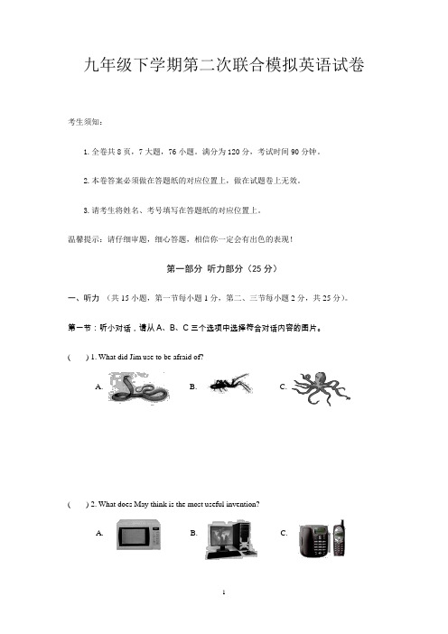 2018-2019年九年级下学期第二次联合模拟英语试卷