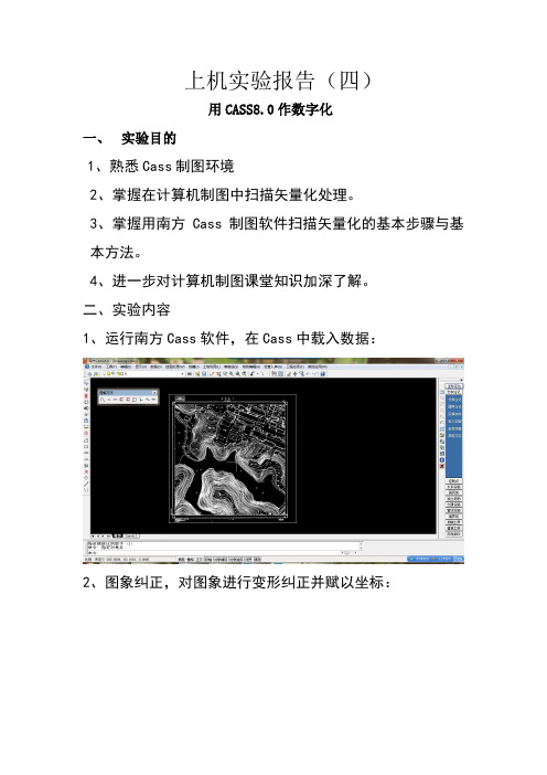 CASS实验报告四