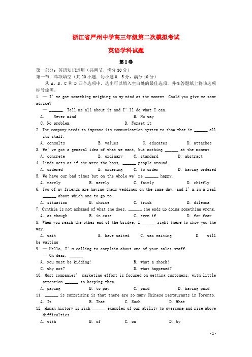 浙江省严州中学新安江校区高三英语上学期第二次模拟考