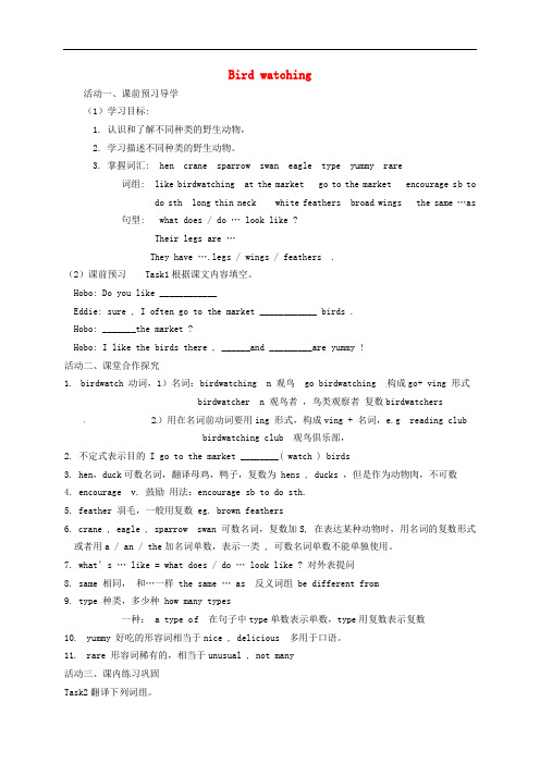 八年级英语上册 Unit 6《Bird watching》Welcome to the Unit导学案(无答案)(新版)牛津版