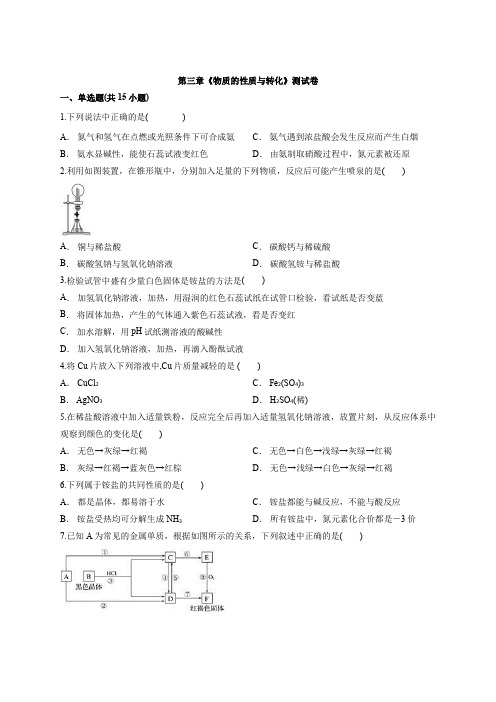 鲁科版高中化学必修第一册第三章《物质的性质与转化》测试卷