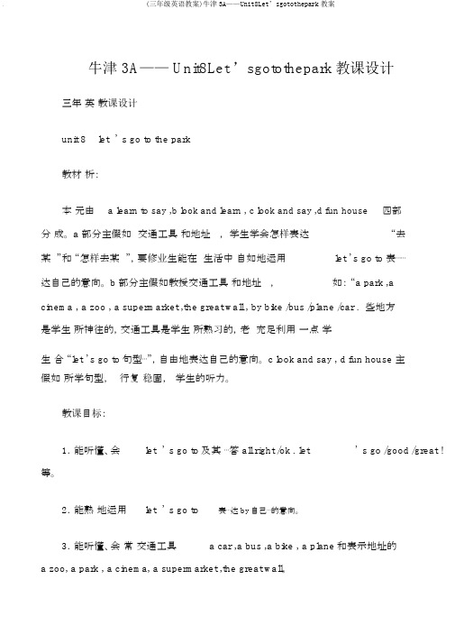(三年级英语教案)牛津3A——Unit8Let’sgotothepark教案