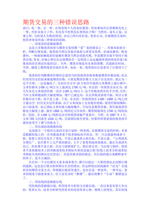 期货交易的三种错误思路
