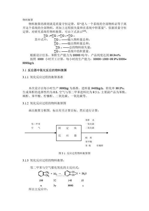 物料衡算