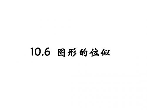 位似图形