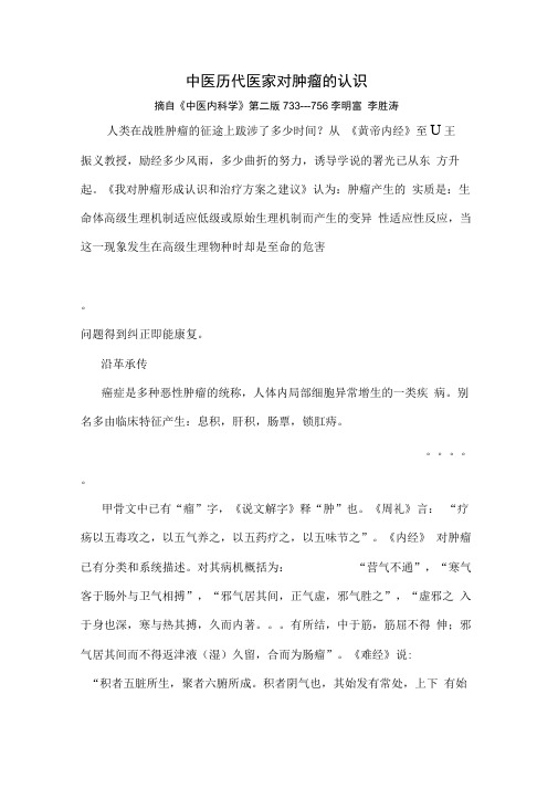 中医历代医家对肿瘤的认识