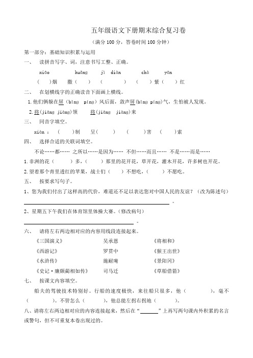 人教版五年级语文下册期末测试卷第4套(附参考答案) 