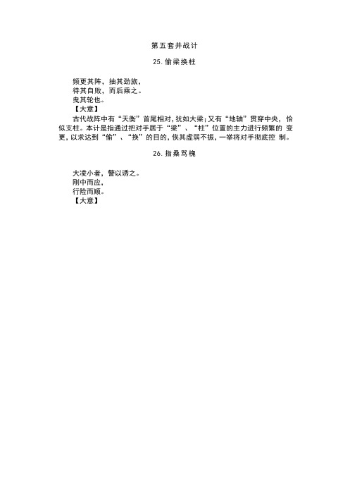 《三十六计》第五套