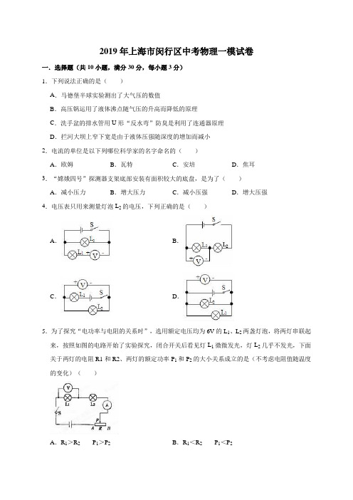 2019年上海市中考物理模拟试卷(解析版)