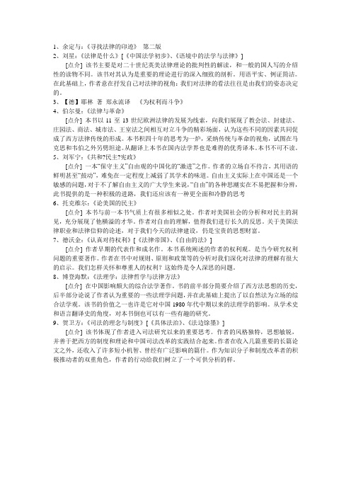 法学学习推荐书目