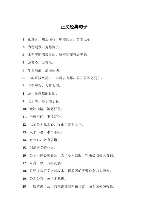 正义经典句子