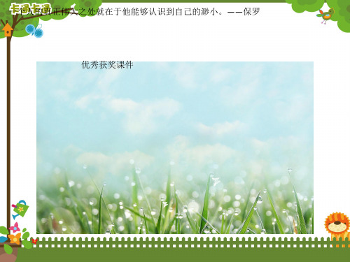 部编一年级上美术《第十七课 卡通 卡通》江卫卫PPT课件 一等奖新名师优质课获奖比赛公开苏少