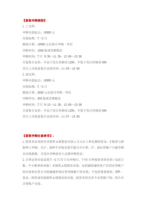 广发证券 新股申购流程