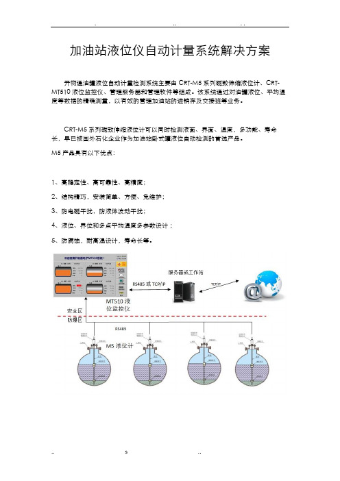 加油站液位仪自动计量系统解决方案