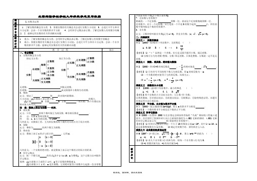 九年级数学总复习教案1__实数