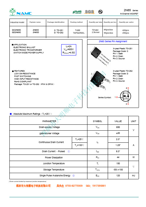 2N65中文资料