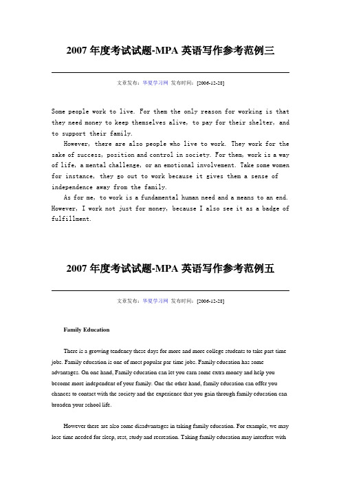 2007年度考试试题-MPA英语写作参考范例5篇