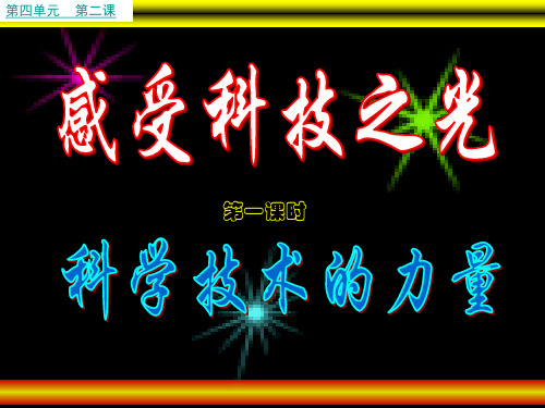 感受科技之光2