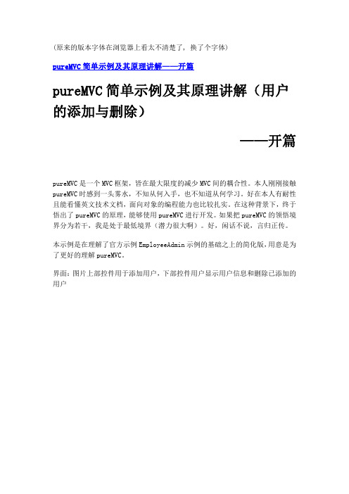 PureMVC教程(清晰版)