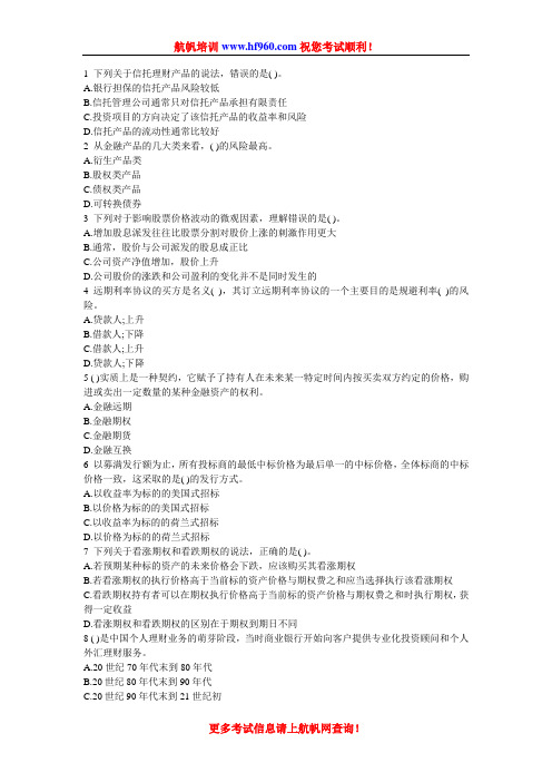 2014年云南省农信社招聘考试金融知识选择考题