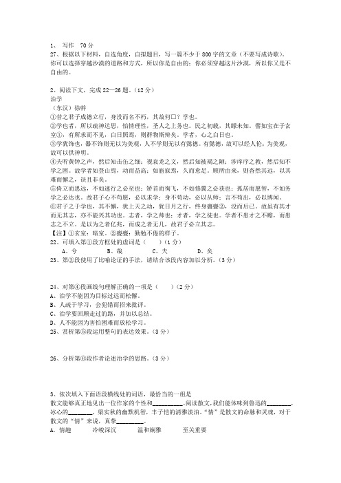 2010湖南省高考语文试卷及答案考资料