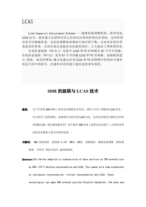 lcas 简介
