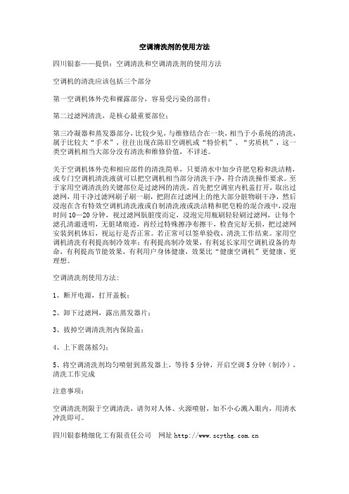空调清洗剂的使用方法