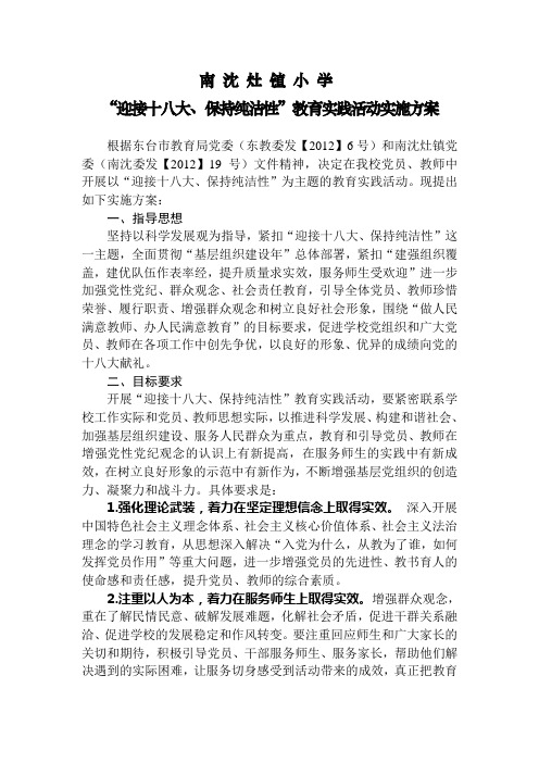 主题教育活动方案