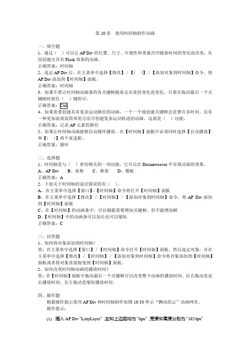 Dreamweaver CS3网页制作基础教程第10章习题答案