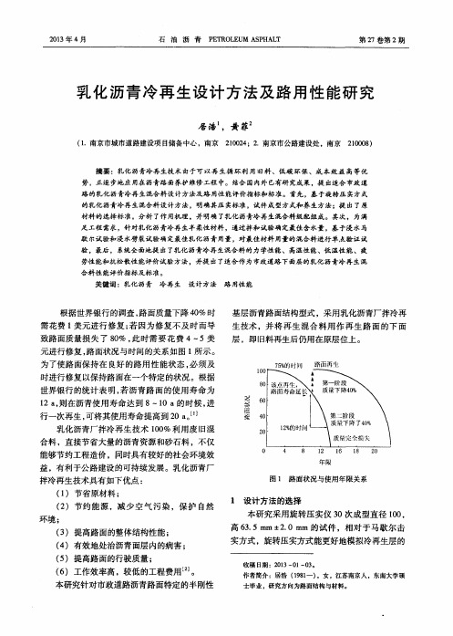 乳化沥青冷再生设计方法及路用性能研究