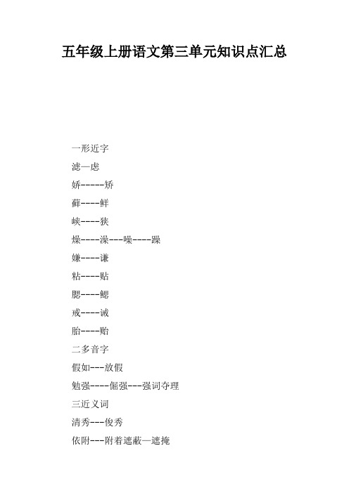五年级上册语文第三单元知识点汇总