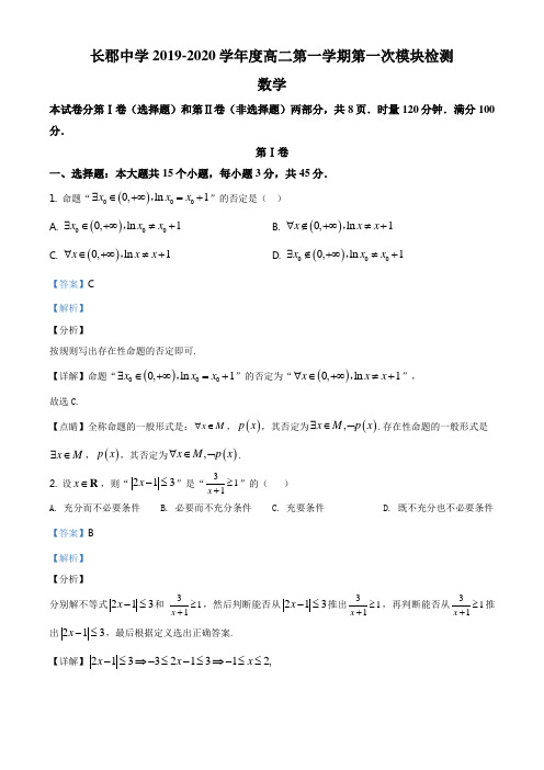 长郡中学2019-2020学年高二上学期第一次模块检测数学试题(解析版)