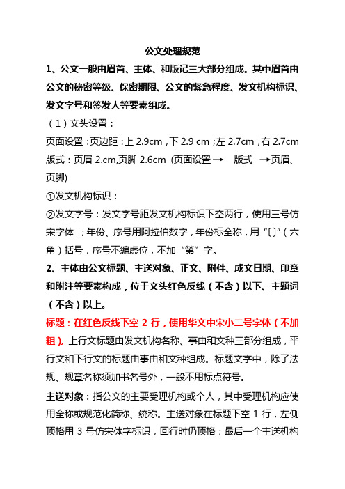 公文书写规范
