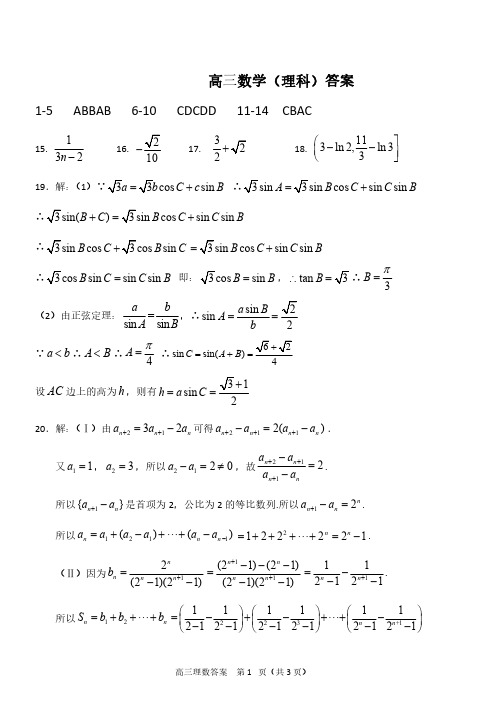 河北省辛集中学2020届高三数学上学期期中试题答案 理(PDF)