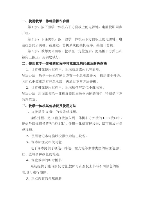 一体机的使用方法