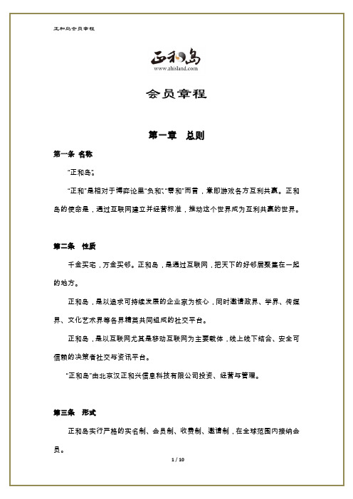正和岛章程