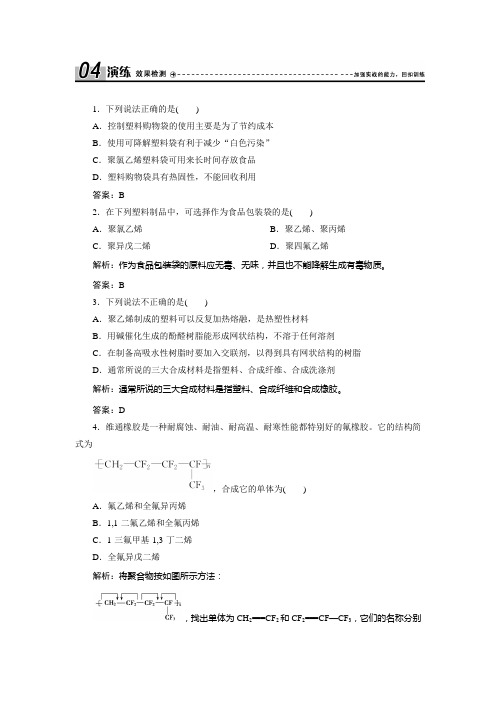 人教版高中化学选修5 课时作业 第五章  第二节 应用广泛的高分子材料