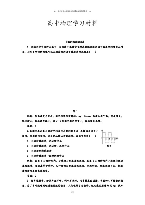粤教版高中物理必修一第1部分第四章第五节应用创新演练课时跟踪训练.docx