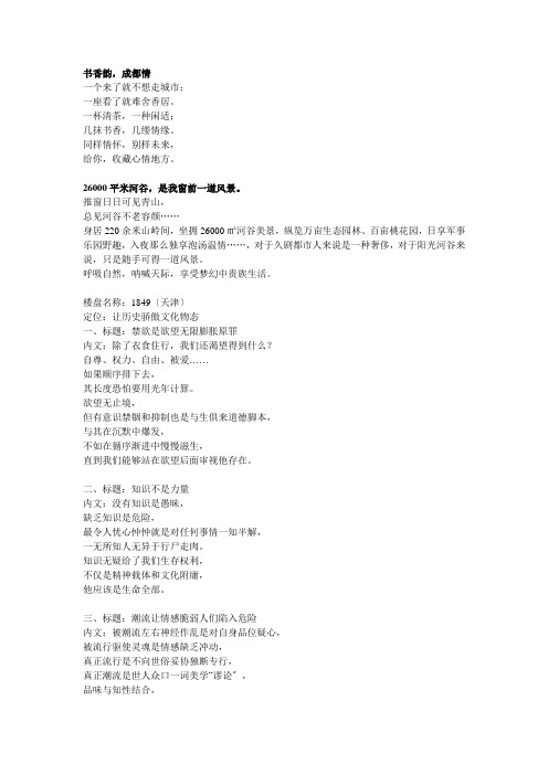 优秀的房地产文案