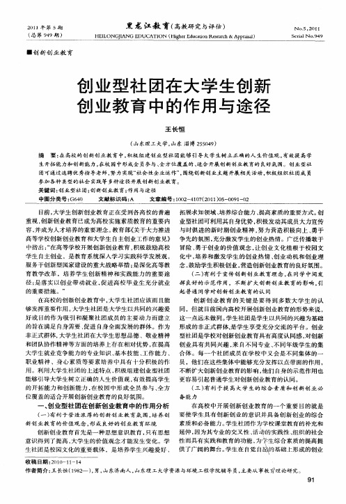 创业型社团在大学生创新创业教育中的作用与途径