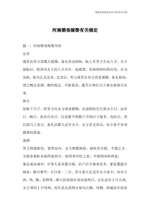河南婚丧嫁娶有关规定
