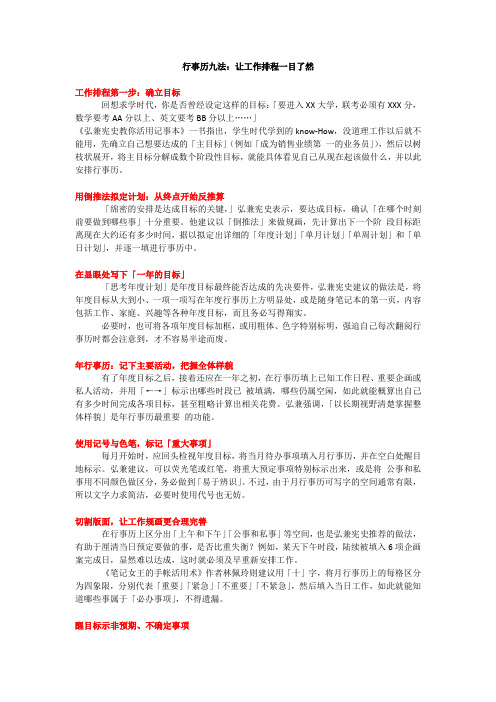 行事历九法：让工作排程一目了然